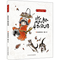 音像森林中的依玛格日勒其木格·黑鹤