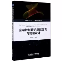 音像自动控制理论虚拟与实验设计编者:姜增如|责编:张海丽