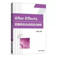 音像AfterEffects后期合成项目式教程编者:王超英|责编:邓艳