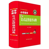 音像小学数学公式定律速查词典林娜