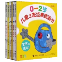 音像儿童之友经典图画书(宝宝的游戏0-2岁共6册)