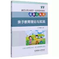 音像亲子教育理论与实践编者:王晓娟|责编:徐艳君