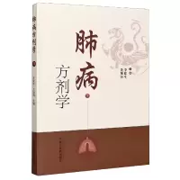音像肺病方剂学编者:李建生//龙旭阳|责编:张燕