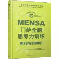 音像门萨全脑思考力训练(英)约瑟芬·富尔顿