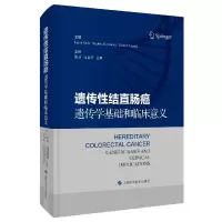 音像遗传结直肠癌(遗传学基础和临床意义)(精)