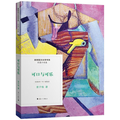 音像可口与可乐麦子杨 著