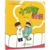 音像小牙医漫谈许俊卿 主编