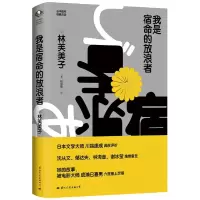音像我是宿命的放浪者(日)林芙美子