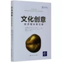 音像文化创意(经济增长新引擎)(精)