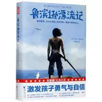 音像鲁滨逊漂流记(精)(英)丹尼尔·笛福|责编:罗艺|译者:周伟驰