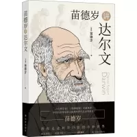 音像苗德岁讲达尔文(美)苗德岁