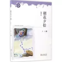音像朝花夕拾鲁迅 著