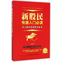 音像新股民快速入门(初入实战技法全书第3版)康凯彬