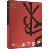 音像书法美学教程陈振濂