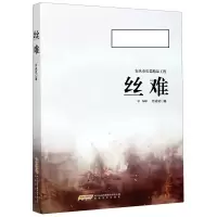 音像丝难(安庆市长篇精品工程)何诚斌|责编:汪爱武