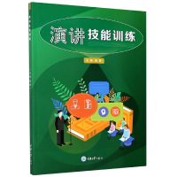 音像演讲技能训练编者:赖勇|责编:陈力//王倩