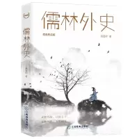 音像儒林外史(精装典藏版)(精)(清)吴敬梓|责编:王俊琴//黄梦媛