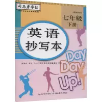 音像英语抄写本 7年级 下册司马彦|责编:陈浩