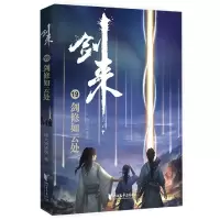 音像剑来(19剑修如云处)烽火戏诸侯|责编:周海鸣