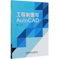 音像工程制图与AutoCAD编者:刘莉|责编:高雪梅