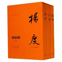 音像杨度(共3册流金纪念版)(精)唐浩明|责编:苏日娜//张文爽