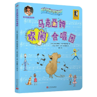 音像马克西姆欢闹合唱团/马克西姆音乐奇遇记