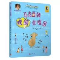音像马克西姆欢闹合唱团/马克西姆音乐奇遇记