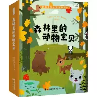 音像森林里的动物宝贝(捷克)帕芙拉·哈娜科夫娃,(捷克)艾琳·高夫