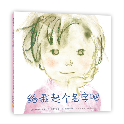 音像给我起个名字吧(日)谷川俊太郎