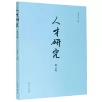 音像人才研究(第5辑)编者:齐秀生|责编:郭凯迪//肖淑辉