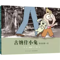音像古纳什小兔(美)莫·威廉斯