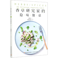 音像香草研究家的隐味餐桌蓝伟华|责编:方晓艳|摄影:璞真奕睿影像