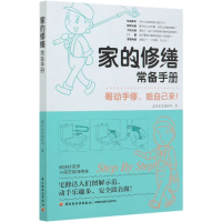 音像家的修缮常备手册漂亮家居编辑部|责编:陈萍