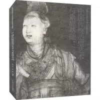 音像中国传统造型艺术与素描基础作者