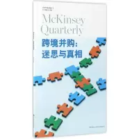 音像跨境并购《跨境并购:迷思与》编委会 组编
