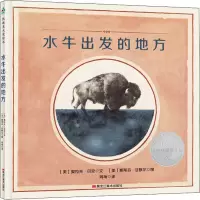 音像水牛出发的地方(美)奥拉夫·贝克