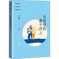 音像太阳照在桑干河上丁玲