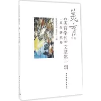 音像《美育学刊》文萃辑《美育学刊》杂志社 编