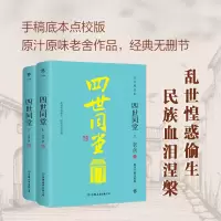 音像四世同堂(全2册)老舍