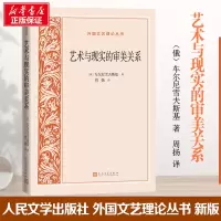 音像艺术与现实的审美关系(俄罗斯)车尔尼雪夫斯基