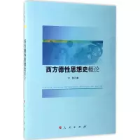 音像西方德思想史概论江畅 著