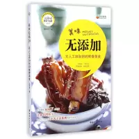 音像美味无添加(工添加剂的鲜香美食)/新手下厨房段晓雯
