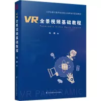 音像VR全景视频基础教程冯欢