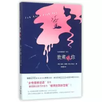 音像我煮死你/女情逆袭系列(德)埃伦·伯格|译者:李莎莎
