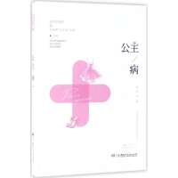 音像公主病朱熙 著