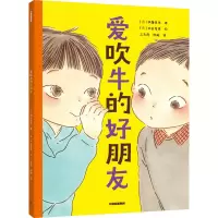 音像爱吹牛的好朋友(日)伊藤未来