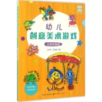 音像幼儿创意美术游戏胡立涛,胡行娜 主编