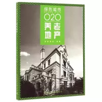 音像养老地产(绿色城市O2O)编者:刘力