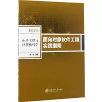 音像面向对象软件工程实践指南曹健 编著