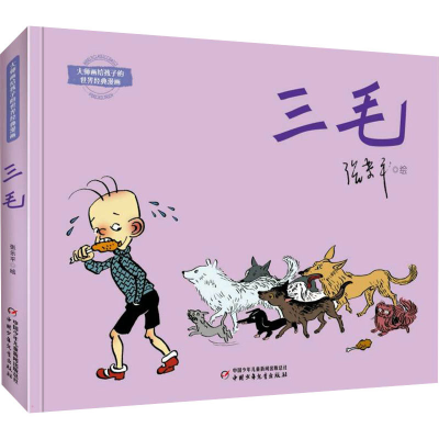 音像三毛张乐平